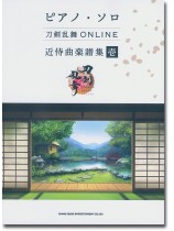 ピアノ・ソロ 刀剣乱舞ONLINE 近侍曲楽譜集 壱 ピアノ・ソロ 刀剣乱舞ONLINE 近侍曲楽譜集 壱
