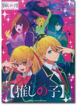 ピアノ・ソロ TVアニメ【推しの子】 ピアノ・ソロ TVアニメ【推しの子】