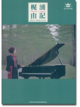 ピアノ・ソロ 梶浦由記 Best Selection ピアノ・ソロ 梶浦由記 Best Selection