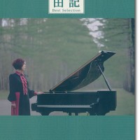 Amazon.com: やさしいピアノソロARIA Best Selection (やさしい