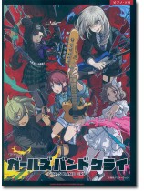ピアノ・ソロ TVアニメ『ガールズバンドクライ』 ピアノ・ソロ TVアニメ『ガールズバンドクライ』