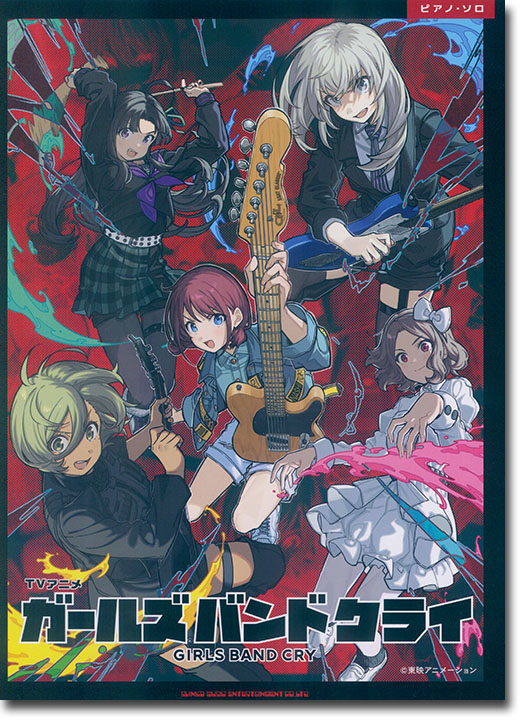 ピアノ・ソロ TVアニメ『ガールズバンドクライ』 ピアノ・ソロ TVアニメ『ガールズバンドクライ』