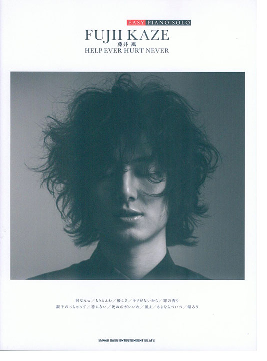 Easy Piano Solo 藤井風／Help Ever Hurt Never