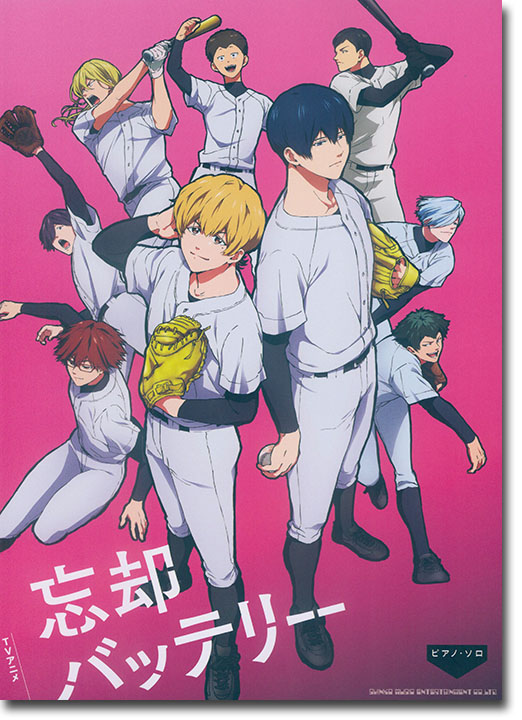 ピアノ・ソロ TVアニメ『忘却バッテリー』 ピアノ・ソロ TVアニメ『忘却バッテリー』