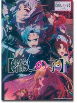ピアノ・ソロ TVアニメ【推しの子】Vol.2 ピアノ・ソロ TVアニメ【推しの子】Vol.2