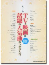 ピアノ・ソロ TV・映画&話題の人気曲あつめました。[2024-2025]