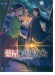 ピアノ・ソロ TVアニメ『薬屋のひとりごと』 ピアノ・ソロ TVアニメ『薬屋のひとりごと』