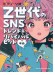 ピアノ・ソロ Z世代のSNSトレンド＆リバイバルヒット[中級]
