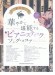 ピアノ♪ア・ラ・カルト 華やかに堪能する ピアニスティックソング・スコア［中～上級対応］