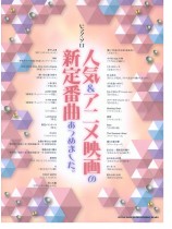 ピアノ・ソロ 人気＆アニメ映画の新定番曲あつめました。