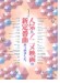 ピアノ・ソロ 人気&アニメ映画の新定番曲あつめました。 ピアノ・ソロ 人気&アニメ映画の新定番曲あつめました。