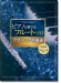 ピアノと奏でるフルート・ソロ クラシック名曲選[伴奏譜+別冊パート譜付き]