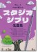 フルート・ソロで楽しむ スタジオジブリ名曲集