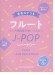 音名カナつきフルート オトナ初級者が吹いてみたいJ-POPレパートリー(カラオケCD2枚付) 音名カナつきフルート オトナ初級者が吹いてみたいJ-POPレパートリー(カラオケCD2枚付)