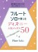 フルート・ソロで楽しむ ディズニー人気ソングス50