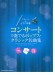フルート＆ピアノ伴奏 コンサートで奏でるポップス・クラシック名曲集［伴奏譜＋別冊パート譜＋ピアノ伴奏CD］