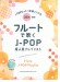 フルートで吹く J-POP超人気プレイリスト（カラオケCD2枚付）
