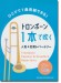 トロンボーン1本で吹く 人気&定番レパートリー