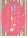 決定版 トランペットで吹きたいポップスの名曲あつめました。(カラオケCD2枚付) 決定版 トランペットで吹きたいポップスの名曲あつめました。(カラオケCD2枚付)