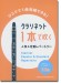 クラリネット1本で吹く 人気&定番レパートリー