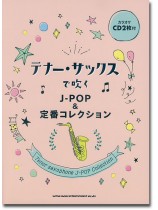 テナー・サックスで吹く J-POP&定番コレクション(カラオケCD2枚付) テナー・サックスで吹く J-POP&定番コレクション(カラオケCD2枚付)