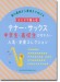 ひとりで楽しむテナー・サックス 中学生・高校生が吹きたい人気・定番コレクション