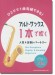 アルト・サックス1本で吹く 人気&定番レパートリー