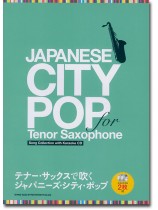 テナー・サックスで吹く ジャパニーズ・シティ・ポップ(カラオケCD2枚付) テナー・サックスで吹く ジャパニーズ・シティ・ポップ(カラオケCD2枚付)