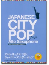 アルト・サックスで吹く ジャパニーズ・シティ・ポップ(カラオケCD2枚付)