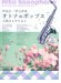 アルト・サックス オトナのポップス人気コレクション(カラオケCD2枚付) アルト・サックス オトナのポップス人気コレクション(カラオケCD2枚付)