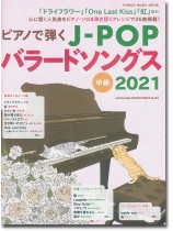 ピアノで弾くJ-POPバラードソングス 2020 中級