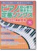 ピアノ初心者が弾きたい定番ソングス[2021年秋冬号]