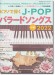 ピアノで弾くJ-POPバラードソングス 2022 中級