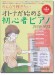 のんびり弾きたいオトナが始める初心者ピアノ 2022-2023