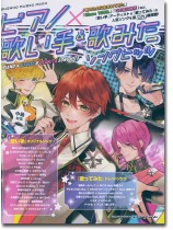 ピアノ×歌い手&歌みたソングヒッツ ピアノ×歌い手&歌みたソングヒッツ