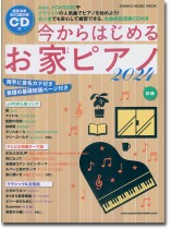 今からはじめるお家ピアノ 2024(CD付) 今からはじめるお家ピアノ 2024(CD付)