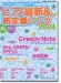 ピアノ最新&新定番ソング2024