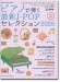 ピアノで弾く最新J-POPセレクション 2025