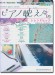 ピアノ映え*トレンドヒッツ 2024-2025 ピアノ映え*トレンドヒッツ 2024-2025