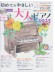 初めてのやさしい大人ピアノ 2025（CD付）超初級