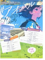 #アオハル ピアノHits 2025