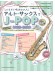 いますぐ吹きたい♪アルト・サックスでJ-POP 2025-2026（カラオケCD付）