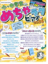 小・中学生のめちゃラクピアノ☆2026