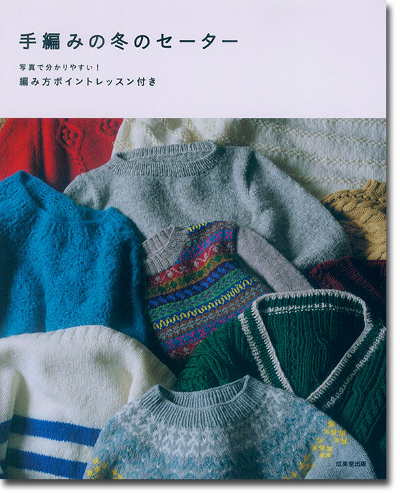 手編みの冬のセーター