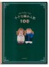 小さな編み人形100