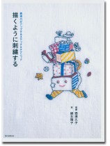 表現力がアップするステッチ&テクニック 描くように刺繍する