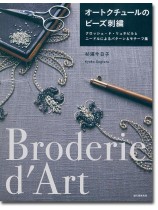 オートクチュールのビーズ刺繍 オートクチュールのビーズ刺繍