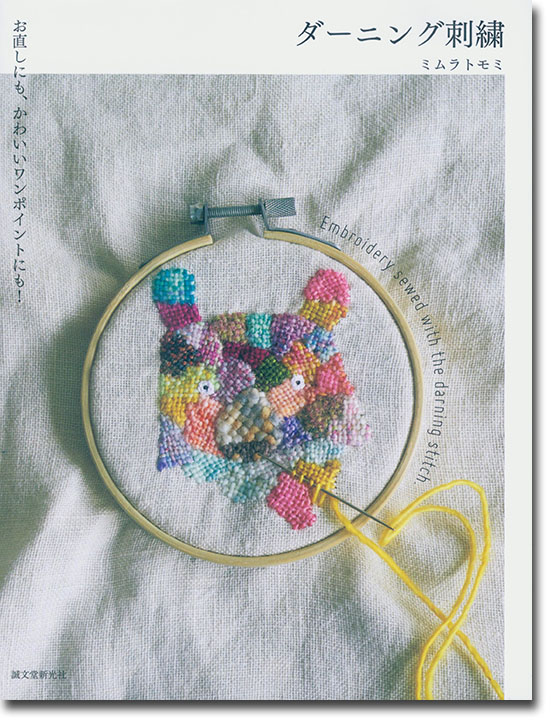 ダーニング刺繍 お直しにも、かわいいワンポイントにも! ダーニング刺繍 お直しにも、かわいいワンポイントにも!