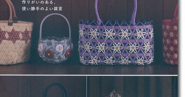 作りがいのある、使い勝手のよい雑貨 六つ目編みで作るクラフト