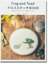 Frog and Toad クロスステッチBOOK Frog and Toad クロスステッチBOOK